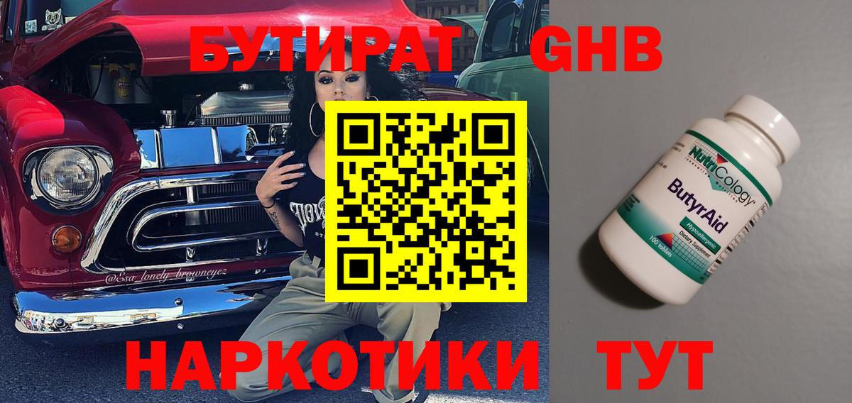Бутират оксана Будённовск