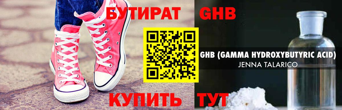 Бутират BDO  Вход с VPN  Будённовск 