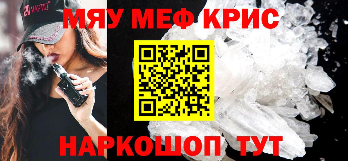 Меф мяу мяу мука Будённовск