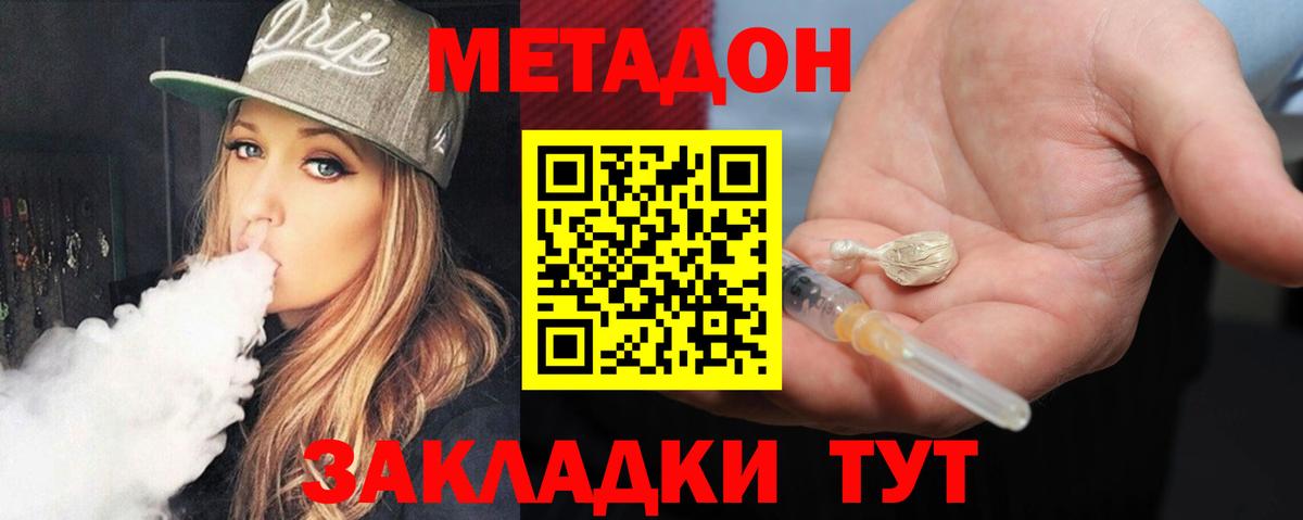 Будённовск  Метадон кристалл  Вход с VPN  Метадон белоснежный 