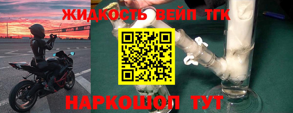 ТГК THC oil Будённовск