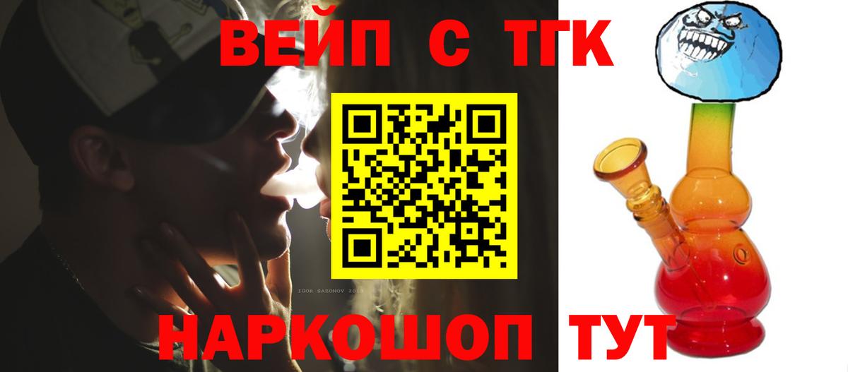 Дистиллят ТГК вейп с тгк  Вход с VPN  Будённовск 